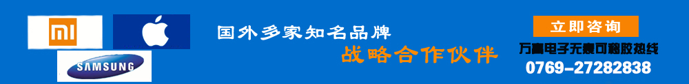 萬靈可移膠廠家-國內(nèi)外多家知名品牌戰(zhàn)略合作伙伴